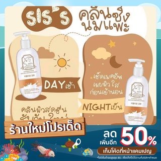 คลีนซิ่งนมแพะ SISS Cleansing Water Goat Milk Extract ของแท้ 100%