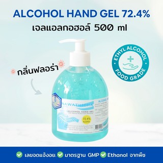 NAWATHICHA Alcohol Hand Gel เจลแอลกอฮอล์ทำความสะอาดมือ Ethanol 72.4% ขนาด 500 มิลลิลิตร