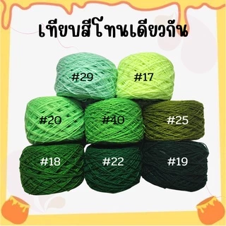 888dot (ชุดที่2)ไหมพรม 3ply ขนาด 1มม. นุ่ม ไม่แข็งกระด้าง ใช้ถักงานฝีมือ ตุงใยแมงมุม ไหมพรมผูกแขน แบบใจ - เข้าม้วนแล้ว