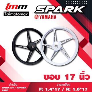 สปาร์ค135 Spark135 115 nano jupiter135 finn ขอบ 17 นิ้ว ( 1คู่ )