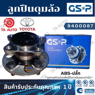 GSPลูกปืนดุมล้อ(หลัง)โตโยต้า นิววีออส(NCP93)/ยาริส1.5 ปี 08-13(ABSปลั๊ก)/9400087