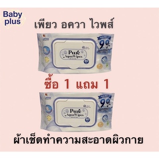 Pure Aqua Wipes (80แผ่น)ซื้อ1แถม1