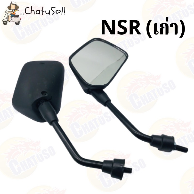 กระจกมองหลัง L/R  NSR-RR ติดรถ1คู่ ยี่ห้อWS งานคุณภาพ