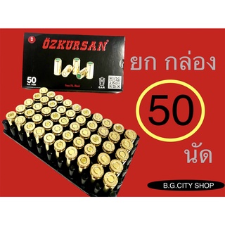 ลูกแบลงค์กันขนาด 9 mm. (เสียงเปล่า) ของOZKURSAN กล่องดำปลอกทอง จำนวน 50 นัด