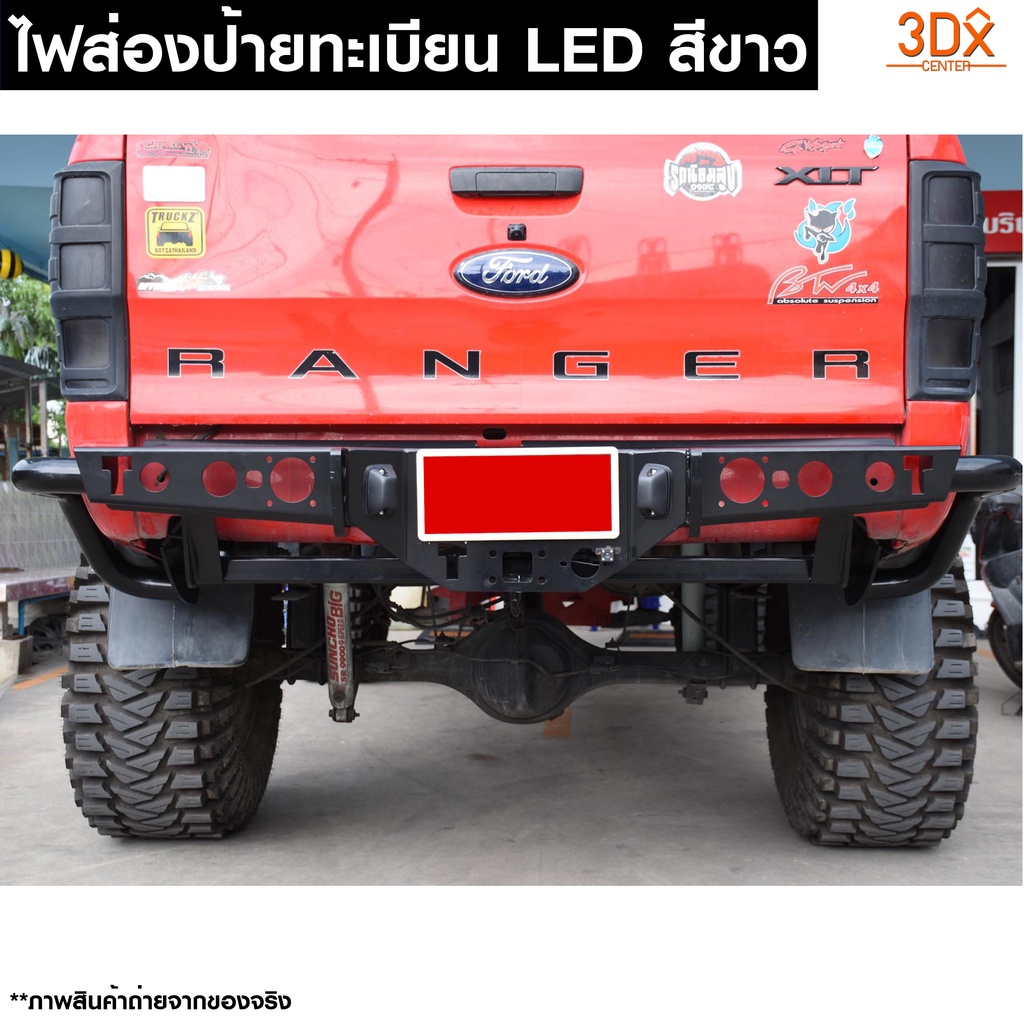 ไฟส่องป้ายกันชนท้าย LEDติดกันชนออฟโรด มาตราฐานIP65 กันน้ำ หลอดสีขาว พร้อมชุดน็อตติดตั้ง ติดตั้งได้กับกันชนออฟโรดต่างๆ