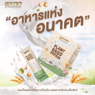 Wynn Plant Based Protein แพลนเบสโปรตีนพืช เวย์พืช