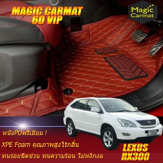 Lexus RX300 2003-2007 (Set B (เฉพาะห้องโดยสาร2แถว) พรมรถยนต์ RX300 พรม6D VIP Magic Carmat