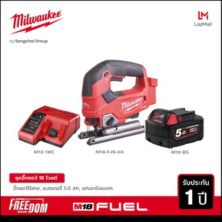 MILWAUKEE จิ๊กซอว์ไร้สาย 18 โวลท์  รุ่น M18 FJS-0X พร้อมแบตเตอรี่ 5Ah M18 B5 และแท่นชาร์จ M1218C