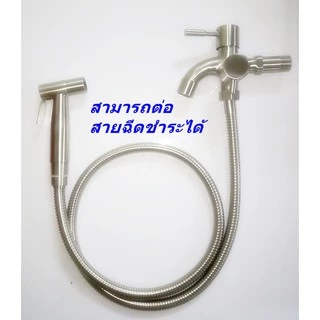 ก๊อกน้ำ สแตนเลส304แท้!! อเนกประสงค์ 3 ทาง 2 หัวปัด 304 รุ่น FHS-012