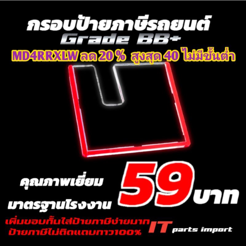 [ลด10% โค้ด  66PART]ชุดกาวอคิลิคกันน้ำมี 2 สีครับ สีใส และสีเทา กรอบป้ายภาษีรถยนต์ รุ่นใหม่ GRADE BB+ใส่โค๊ดลดเพิ่ม