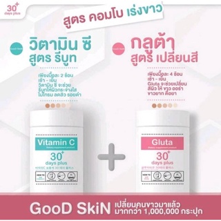 🌟พร้อมส่ง✨ Good Skin ✨ Gluta &amp; VitaminC 🧡 30+ days plus