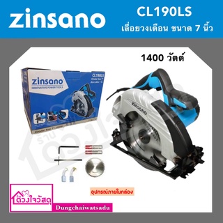 ZINSANO เลื่อยวงเดือน 7 นิ้ว รุ่น CL190LS