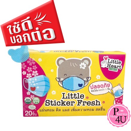 แผ่นหอมติดหน้ากากอนามัยรูปหมี Little Sticker Fresh ติดแมสหอมเย็นไม่แสบตา 1 กล่องมี 30 ชิ้น