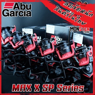 รอกสปินนิ่ง ABU GARCIA MAX X SP 5/10/20/30/40/60 อาบู การ์เซีย แม็กซ์เอ็กซ์