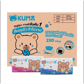 KUMA Facial Tissue กระดาษทิชชู่เช็ดหน้า รุ่น230แผ่น : 1ลัง(40ห่อ)