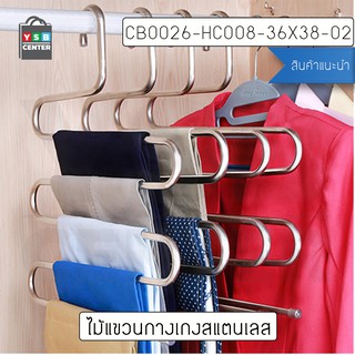 SET 2ชิ้น ไม้แขวนกางเกง แสตนเลส ประหยัดพื้นที่ รุ่น CB0026-HC008-36X38-02