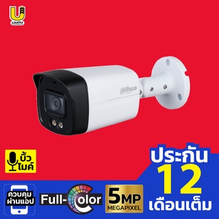 กล้องวงจรปิด DAHUA รุ่น  HAC-HFW1509TLMP-A-LED (ความคมชัด 5 ล้านพิกเซล)