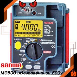 SANWA เครื่องทดสอบฉนวน 500v MG500 ญี่ปุ่นแท้ digital insulation testers