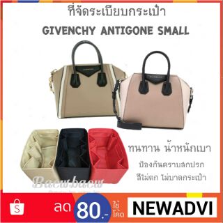 ที่จัดระเบียบกระเป๋า Givenchy antigona mini / small / medium