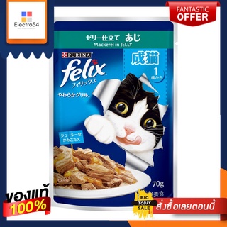 เฟลิกซ์ อาหารแมวโต ปลาทูในเยลลี่ 70 กรัมFELIX ADULT MACKEREL POUCH 70G