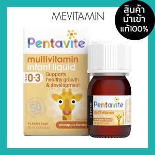 Pentavite Multivitamin Infant Liquid 30ml วิตามินรวม เสริมภูมิคุ้มกัน สำหรับทารก 0-3 ปี