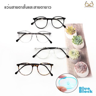 Optical Plus แว่นสายตาสั้น Glasses เลนส์Blue Filter เลนส์กรองแสงสีฟ้า น้ำหนักเบา แถมผ้าเช็ดแว่นและถุงผ้า 2126