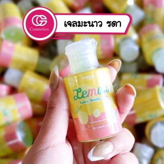 เจลมะนาว รดา RADA  Lemon Aura Body Gel