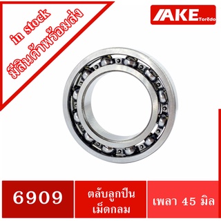 6909 ตลับลูกปืนเม็ดกลม ( 45x68x12 mm. ) 6909 OPEN แบบไม่มีฝา  ( DEEP GROOVE BALL BEARINGS ) จำหน่ายโดย AKE Torēdo