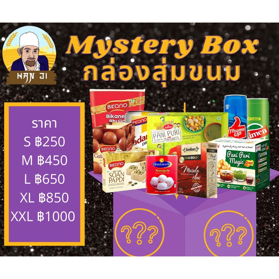 กล่องสุ่มขนมอินเดีย Hanji Mystery Snack Box ปานิปูรี กุหลาบจามุน รัสกุลลา