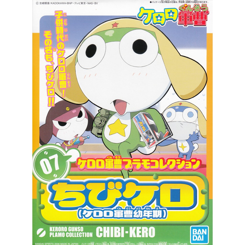 4573102592446 BANDAI SPIRITS KERORO GUNSO PLAMO COLLECTION KERORO GUNSO CHIBI KERO KERORO CHILDHOOD