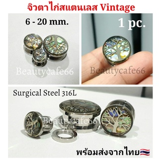 1 pc. จิวหู จิวตาไก่สแตนเลส Surgical Steel Vintage Style จิวตาไก่ วินเทจ จิวหู ตาไก่ Stainless จิวสแตนเลส