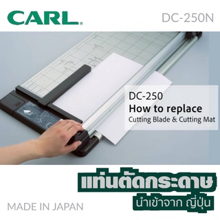 แท่นตัดกระดาษ MADE IN JAPAN CARL DC-250N แท่นตัดที่ได้มาตรฐานจากประเทศญี่ปุ่น ผลิตจากวัสดุคุณภาพดี แข็งแรง ทนทานสูง