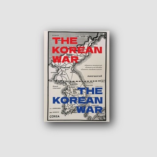 Gypzy (ยิปซี) หนังสือสงครามเกาหลี THE KOREAN WAR