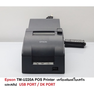 Epson TM-U220A POS Printer  เครื่องพิมพ์ใบเสร็จและสลิป  USB PORT /DK PORT