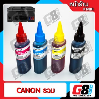 The Greatest Ink หมึกเติม CANON INK GI-790BK/C/M/Y (แพ็ค 4 สี) สำหรับรุ่น G1000 / G2000 / G3000 (หมึกขวดรี จำนวน 4 ขวด)