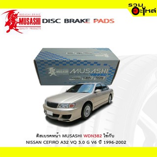 ผ้าดิสเบรคหน้า MUSASHI WDN-382 ใช้กับ NISSAN CEFIRO A32 VQ 3.0 G V6 ปี 1996-2002 (1ชุดมี4ชิ้น)