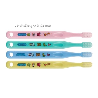 แปรงสีฟันเด็ก กิฟฟารีน จูเนียร์ สำหรับเด็กอายุ 0-3 ปี