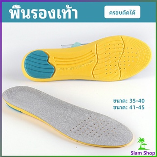 แผ่นรองเท้ากีฬา กันแรงกระแทก กันลื่น  ระงับกลิ่นเท้าและดูดซับเหงื่อดี insole