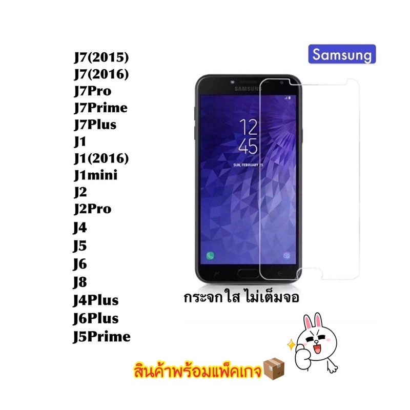 ฟิล์มกระจกนิรภัยแบบใส ไม่เต็มจอ สำหรับ SAMSUNG J7 J7(2016) J7PRO J7Prime J7Plus J8 J1 J1mini J1(2016) J2 J2Pro J2Prime – โปรปัง