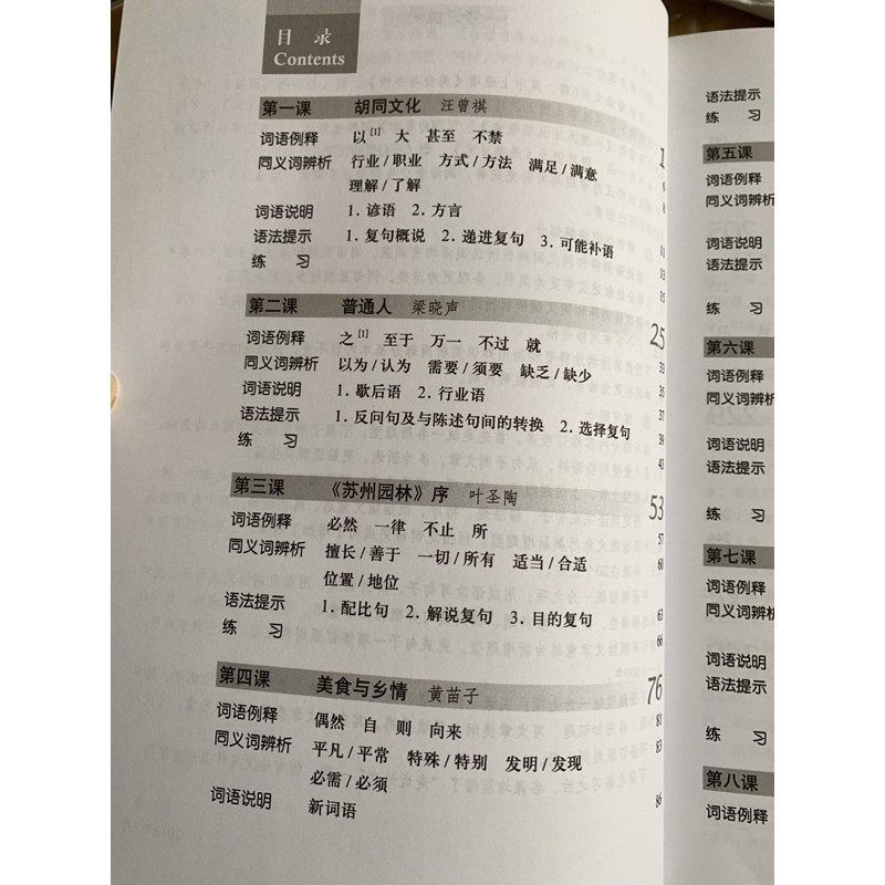แบบเรียน Xiandai Hanyu Gaoji Jiaocheng 现代汉语高级教程 ราคา ถูกที่สุด ดีลบีเคเค แกลเลอรีภาพที่ 3