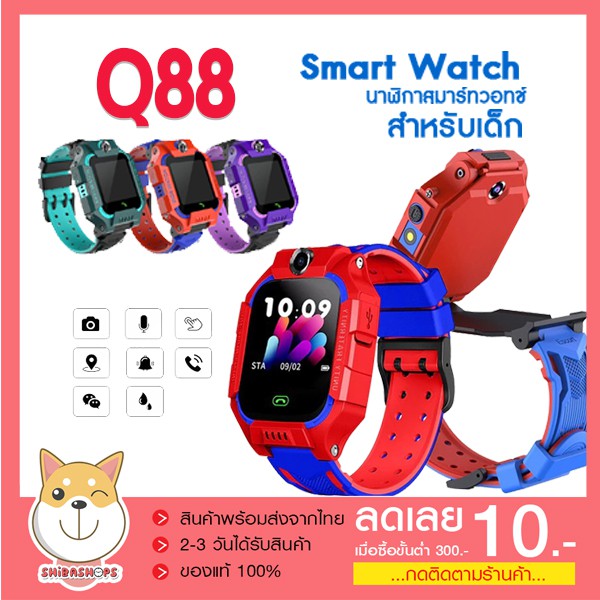 Q88s (เมนูภาษาไทย) kid smart watch นาฬิกาเด็ก นาฬิกากันน้ำ นาฬิกาอัจฉริยะเด็ก 2กล้องหน้าหลัง โทรได้ คล้ายไอโม่ พร้อมส่ง