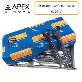 ประแจแหวนข้างปากตาย เบอร์ 7 , 10 ยี่ห้อ APEX