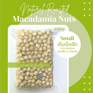 แมคคาเดเมีย อบพร้อมทาน เต็มเม็ดเล็ก Macadamia nuts