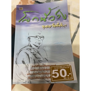 หนังสือธรรมมะสอนเรื่องบาปบุญทั้งหลาย