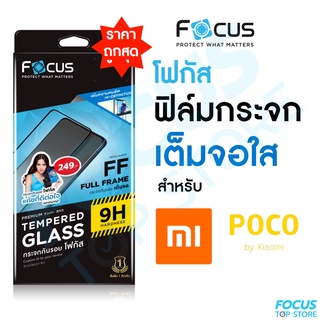 Focus ฟิล์มกระจกเต็มจอ ใส Xiaomi Mi13 M12T Mi11T Mi1TPro Mi11Lite Mi10T Mi10TPro Poco X3 Pro X3 NFC M3 F3 M3 4 Pro M5