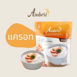 แหล่งขายและราคาโจ๊กเนื้อผัก Amberi รสแคร์รอต (Carrot)อาจถูกใจคุณ