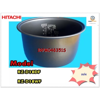 ขายอะไหล่ของแท้/หม้อในหม้อหุงข้าวฮิตาชิ/HITACHI/1RPM048351/S