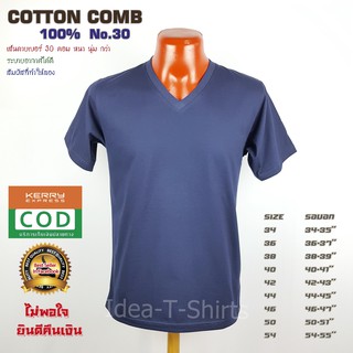 สีกรมท่า Cotton คอวี  เกรด Comb 100% No. 30 (เกรดดีที่สุดของผ้า Cotton)