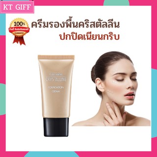 🔥ส่งฟรี🔥ครีมรองพื้นกันน้ำ กันเหงือ คริสตัลลีน ปกปิดริ้วรอย Giffarine Crystalline