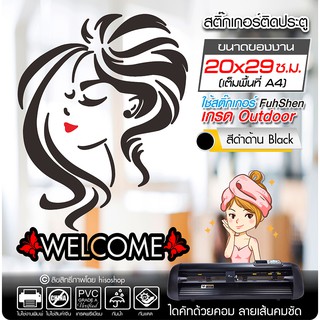 สติ๊กเกอร์ Welcome ติดประตู ร้านเสริมสวย รุ่น BB-002 งานตัดคอม ไดคัท(ไม่ใช่ซิลค์กรีน) ขนาด 20x29 ซ.ม.(A4)